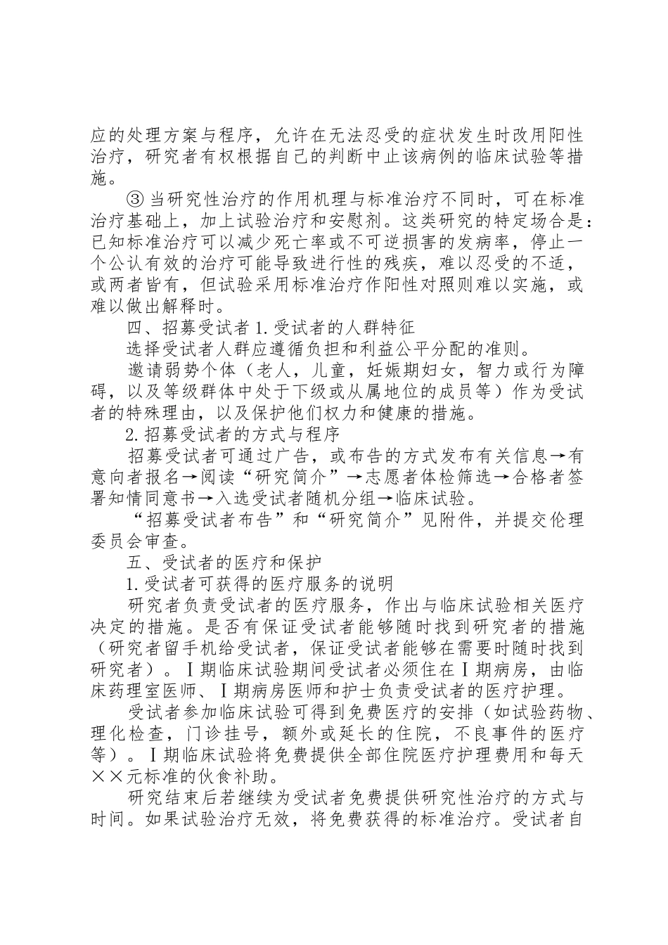 节能审查申请报告_第3页