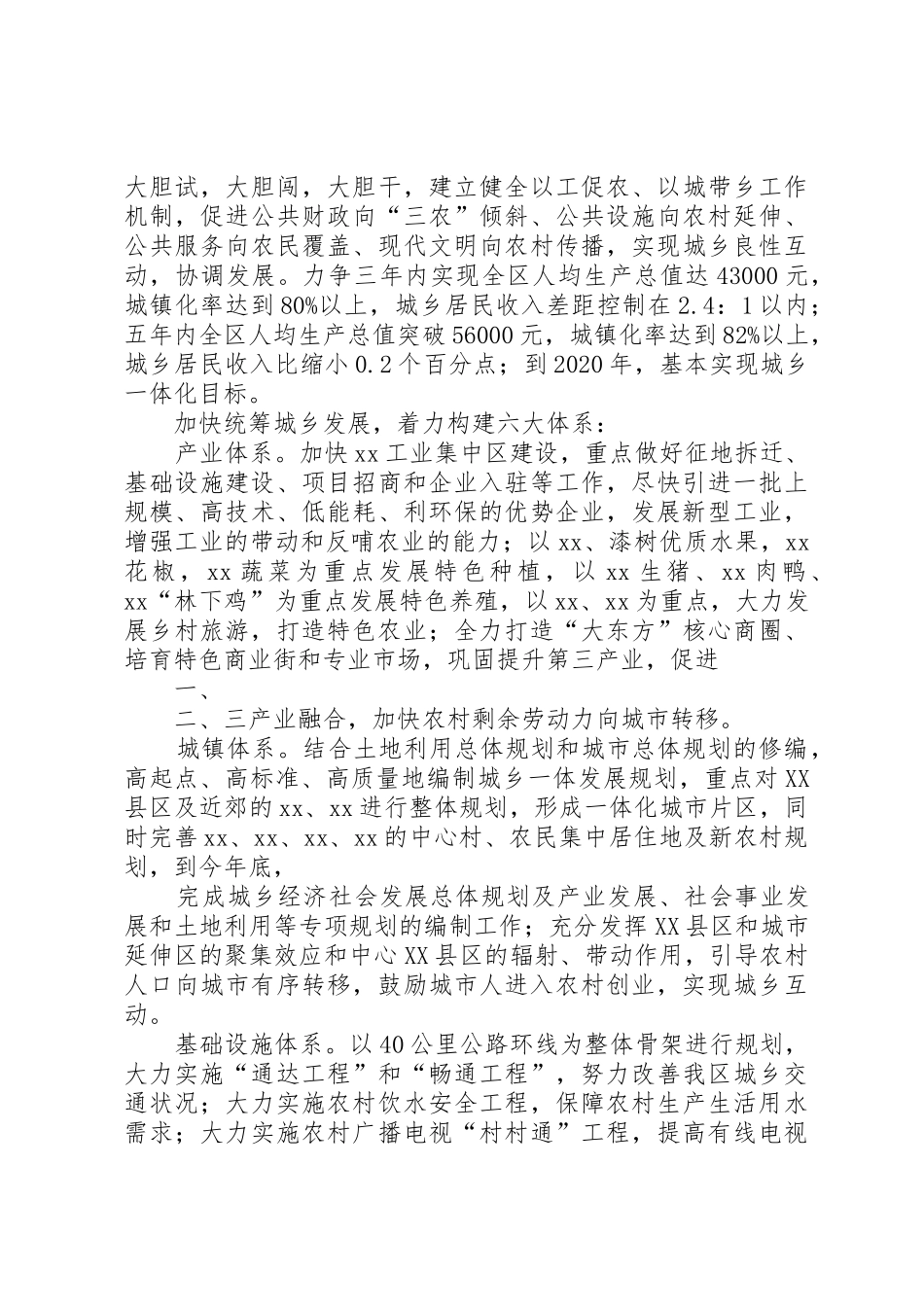戒骄戒躁扎实工作奋力推进称多教育实现新跨越_第2页