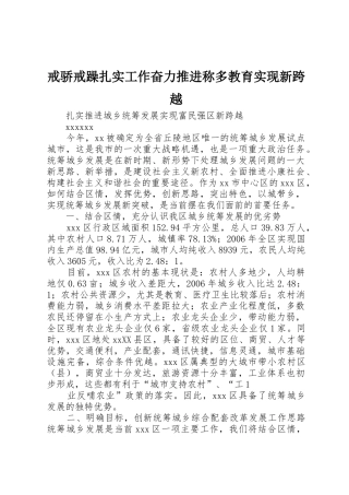 戒骄戒躁扎实工作奋力推进称多教育实现新跨越