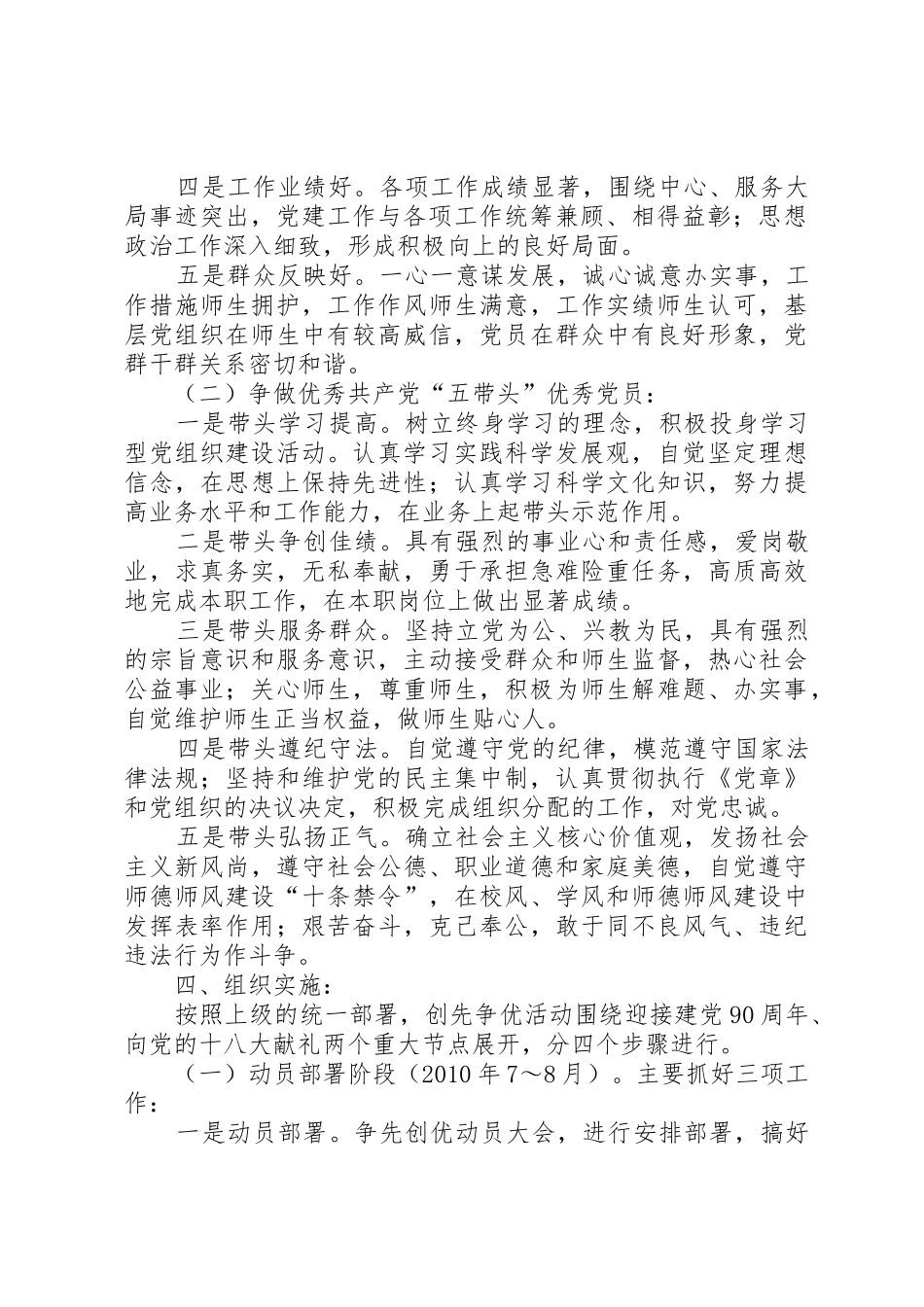 金海港小学“争先创优”活动实施方案_第2页