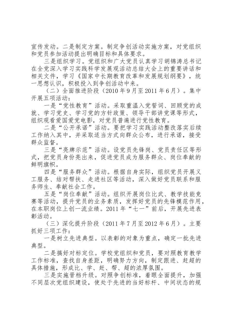 金海港小学“争先创优”活动实施方案_第3页