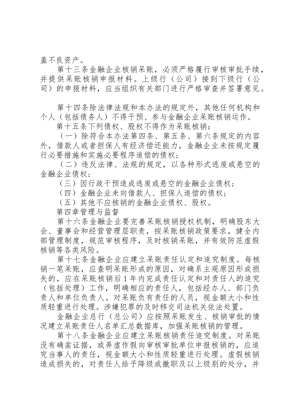 金融风险理论呆账核销_第3页