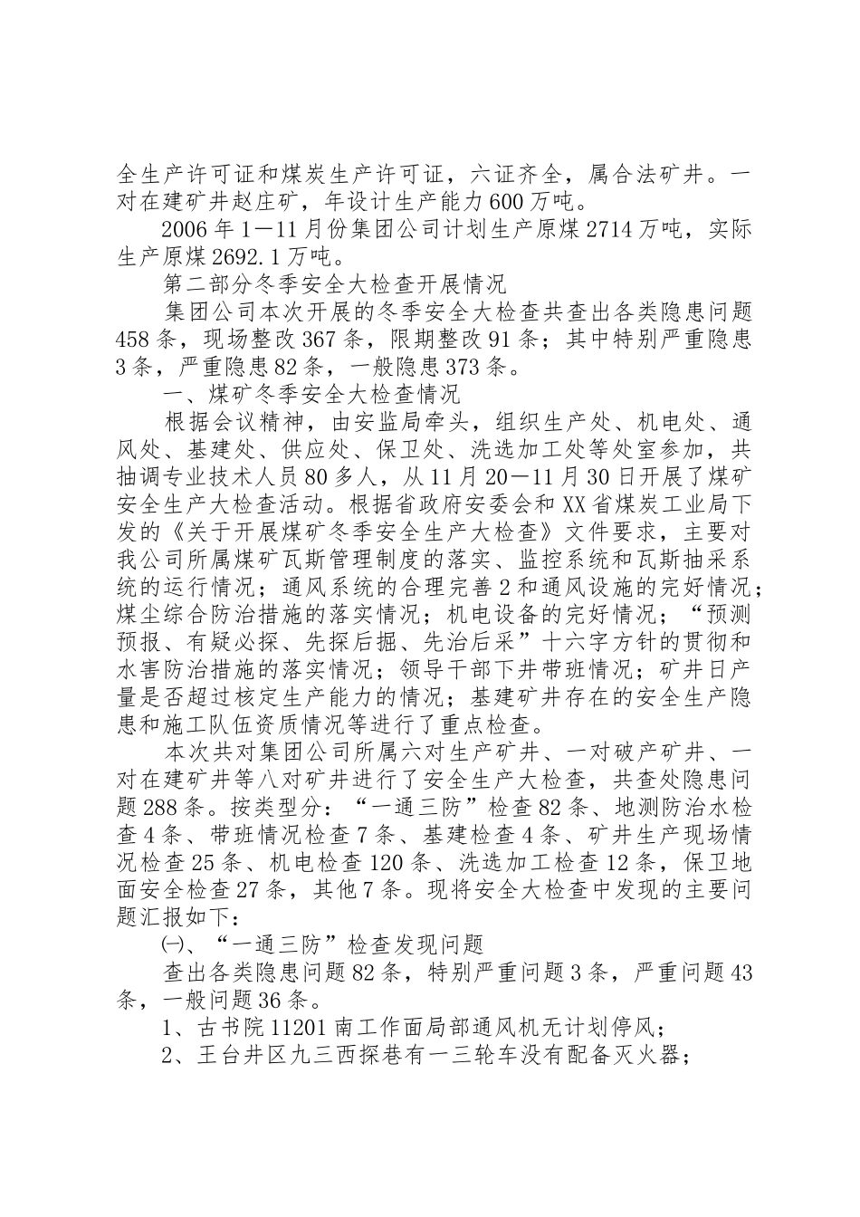 晋城煤业集团开展煤矿冬季安全大检查2_1_第2页