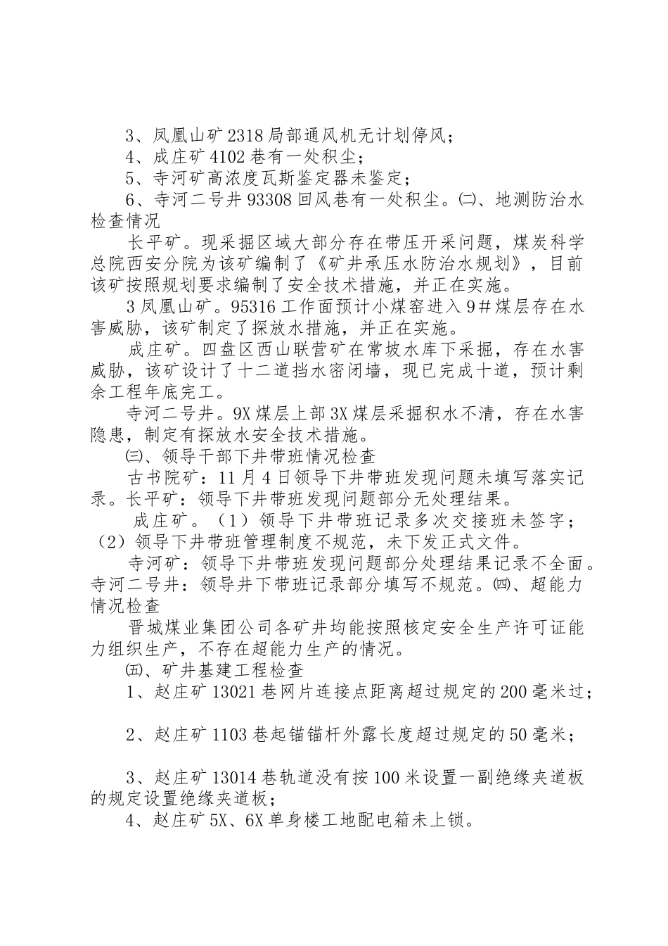 晋城煤业集团开展煤矿冬季安全大检查2_1_第3页