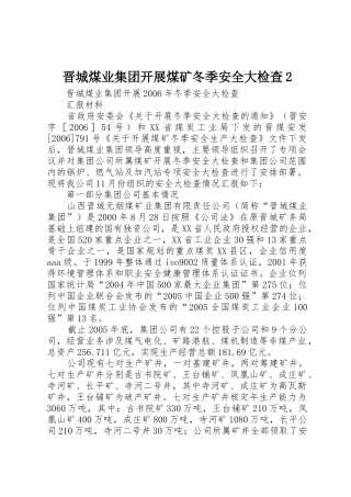 晋城煤业集团开展煤矿冬季安全大检查2_1