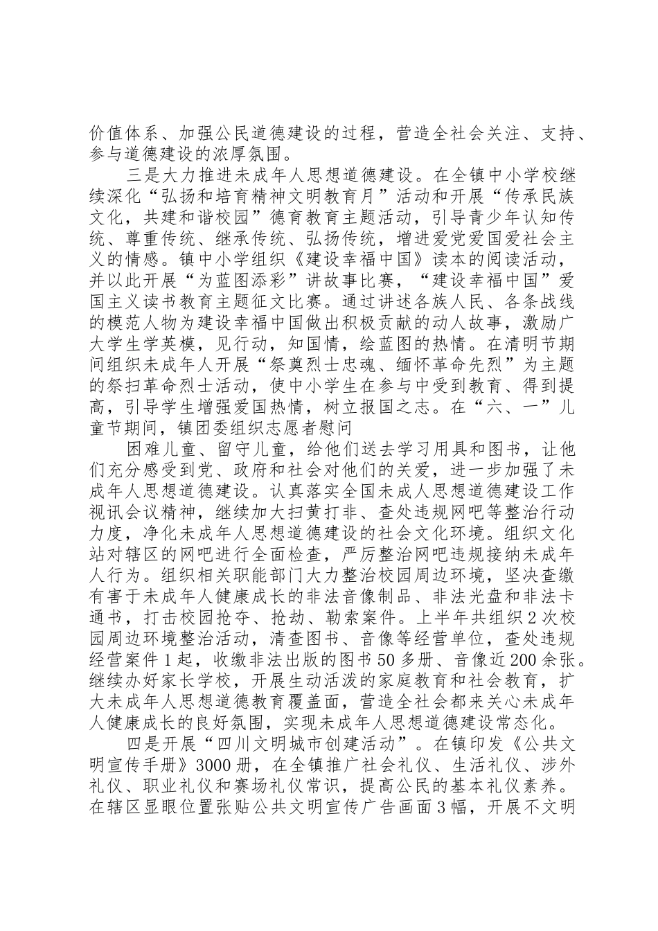 精神文明建设半年工作总结_第2页