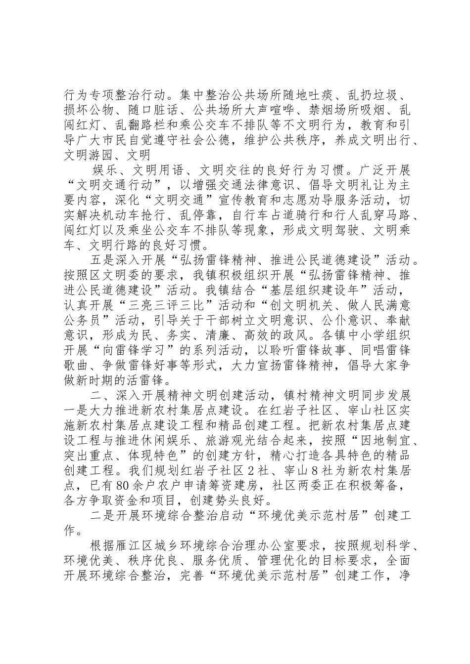 精神文明建设半年工作总结_第3页