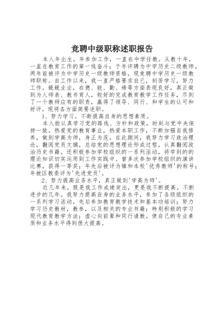 竞聘中级职称述职报告