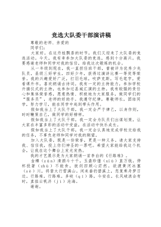 竞选大队委干部演讲稿