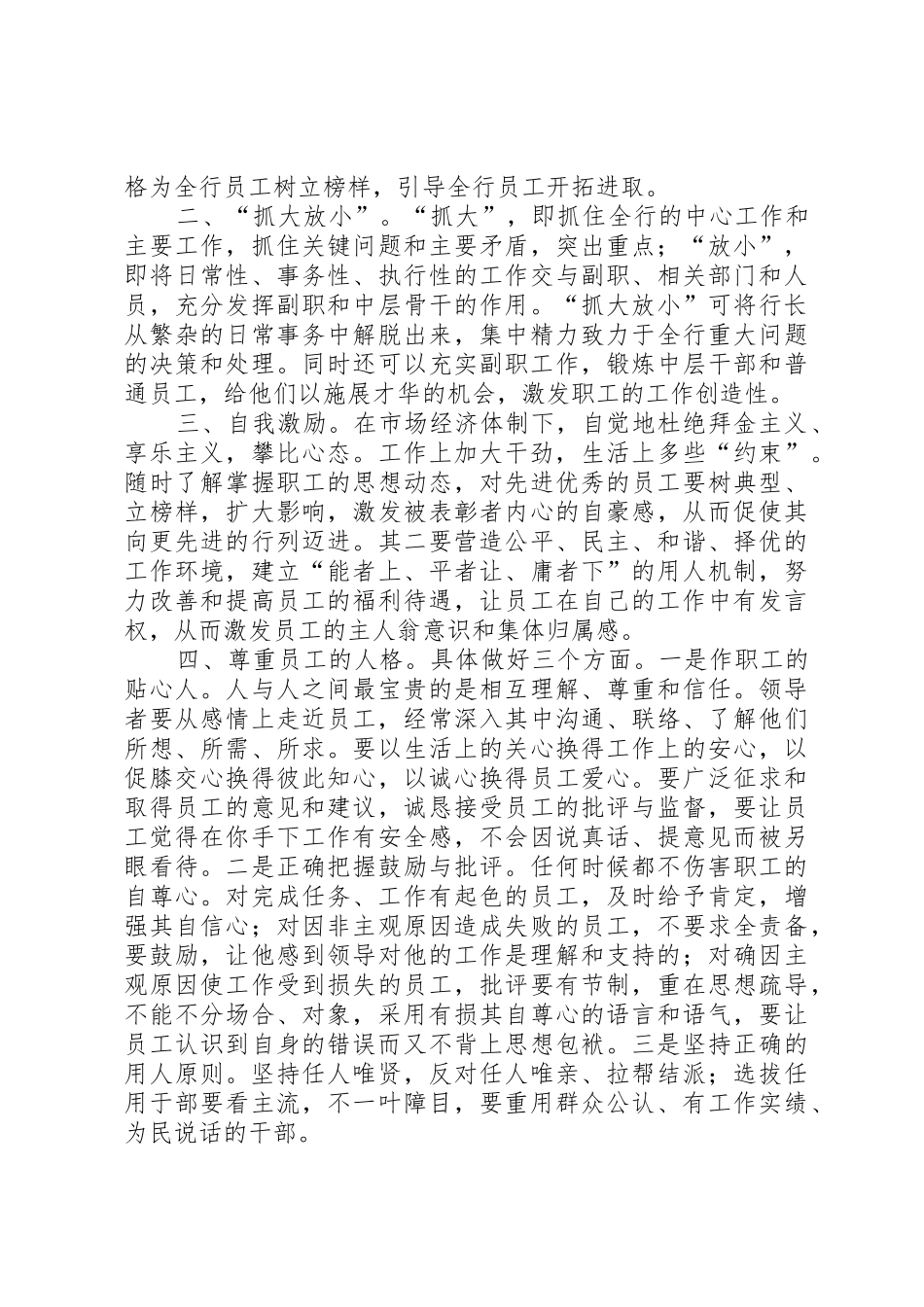 竞争上岗演讲稿(银行行长)_第2页