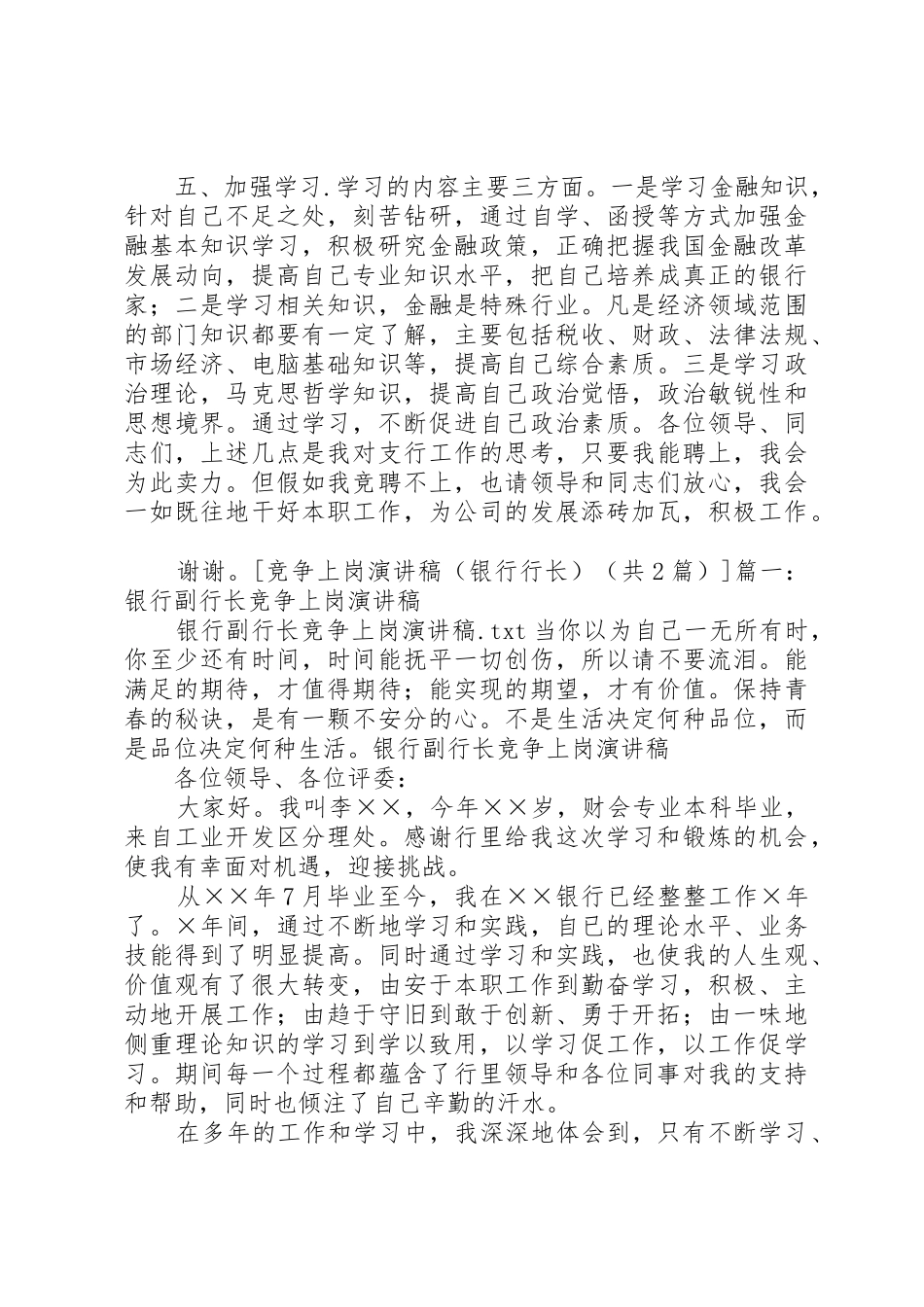 竞争上岗演讲稿(银行行长)_第3页