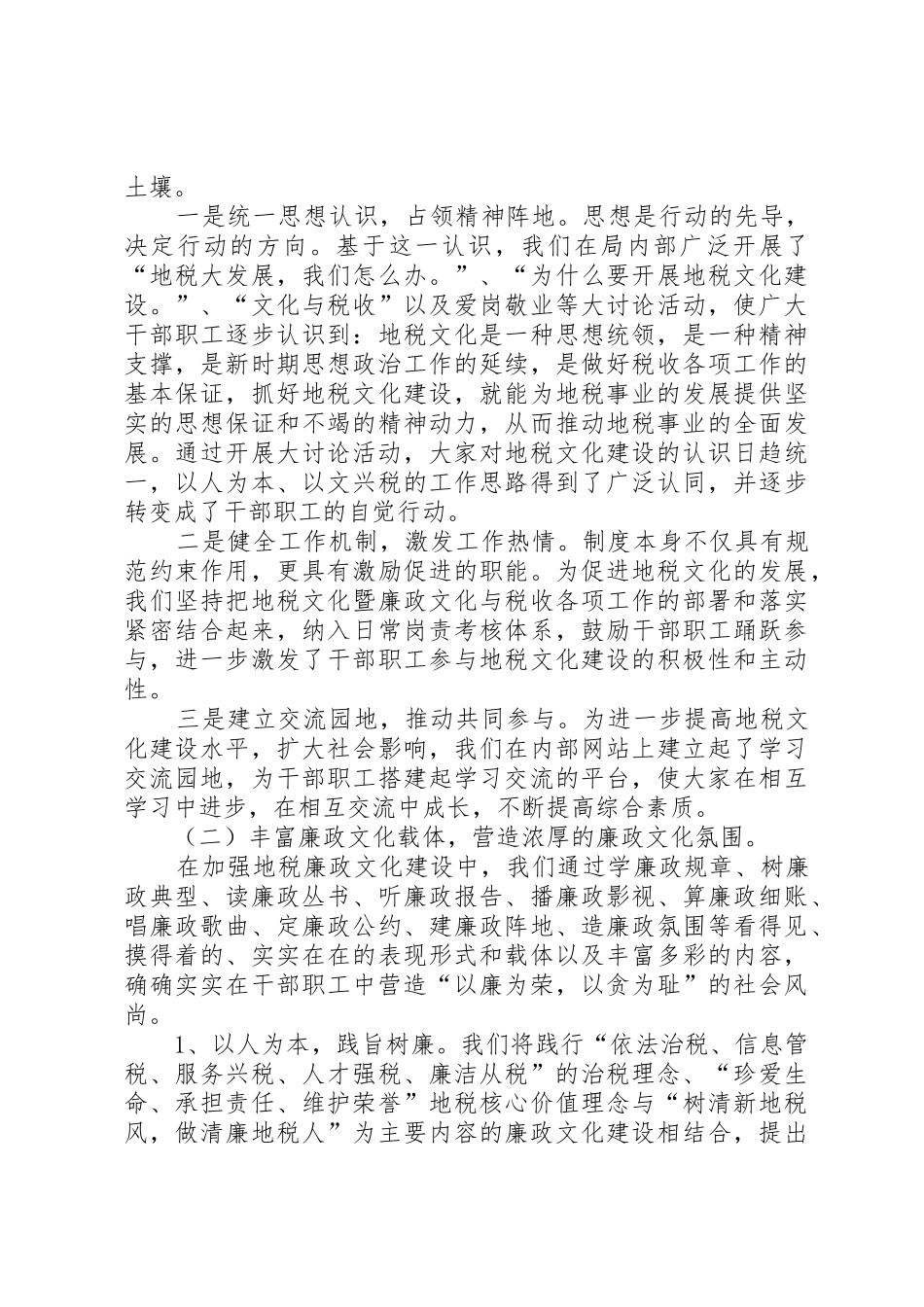 局稽查局廉政监察员工作经验心得体会_第3页