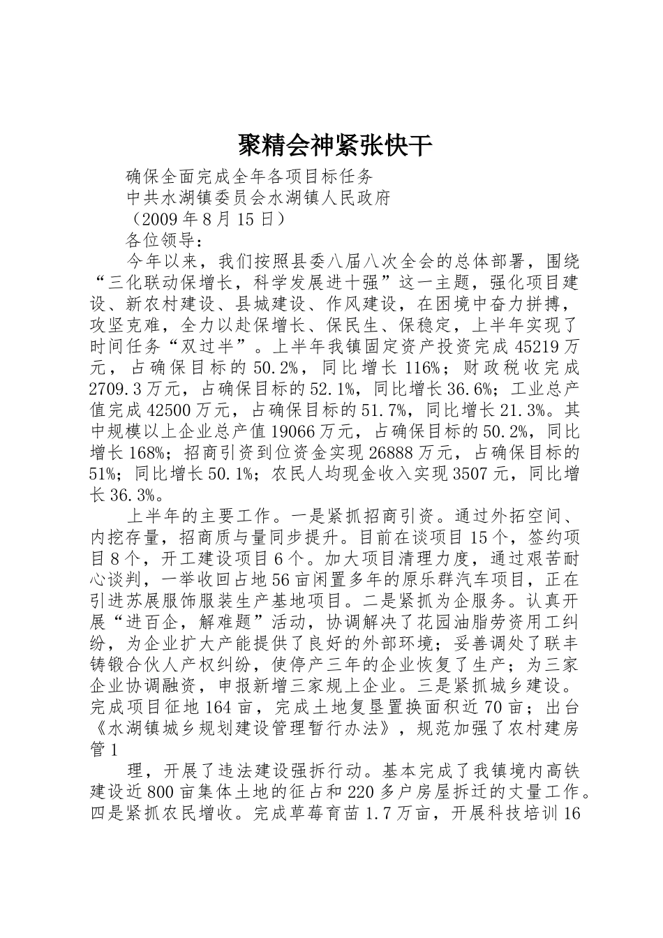 聚精会神紧张快干_第1页