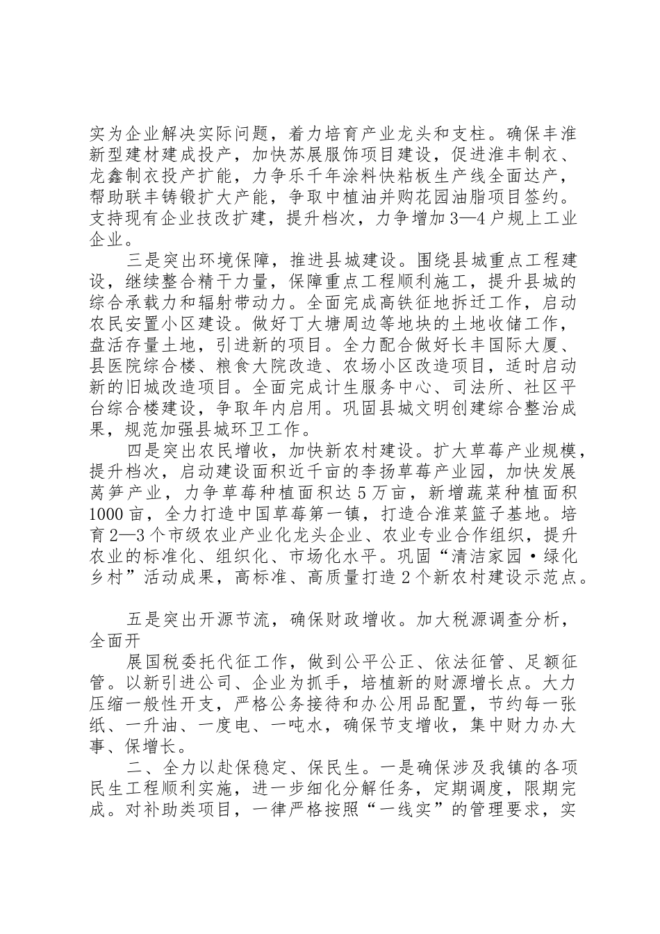 聚精会神紧张快干_第3页