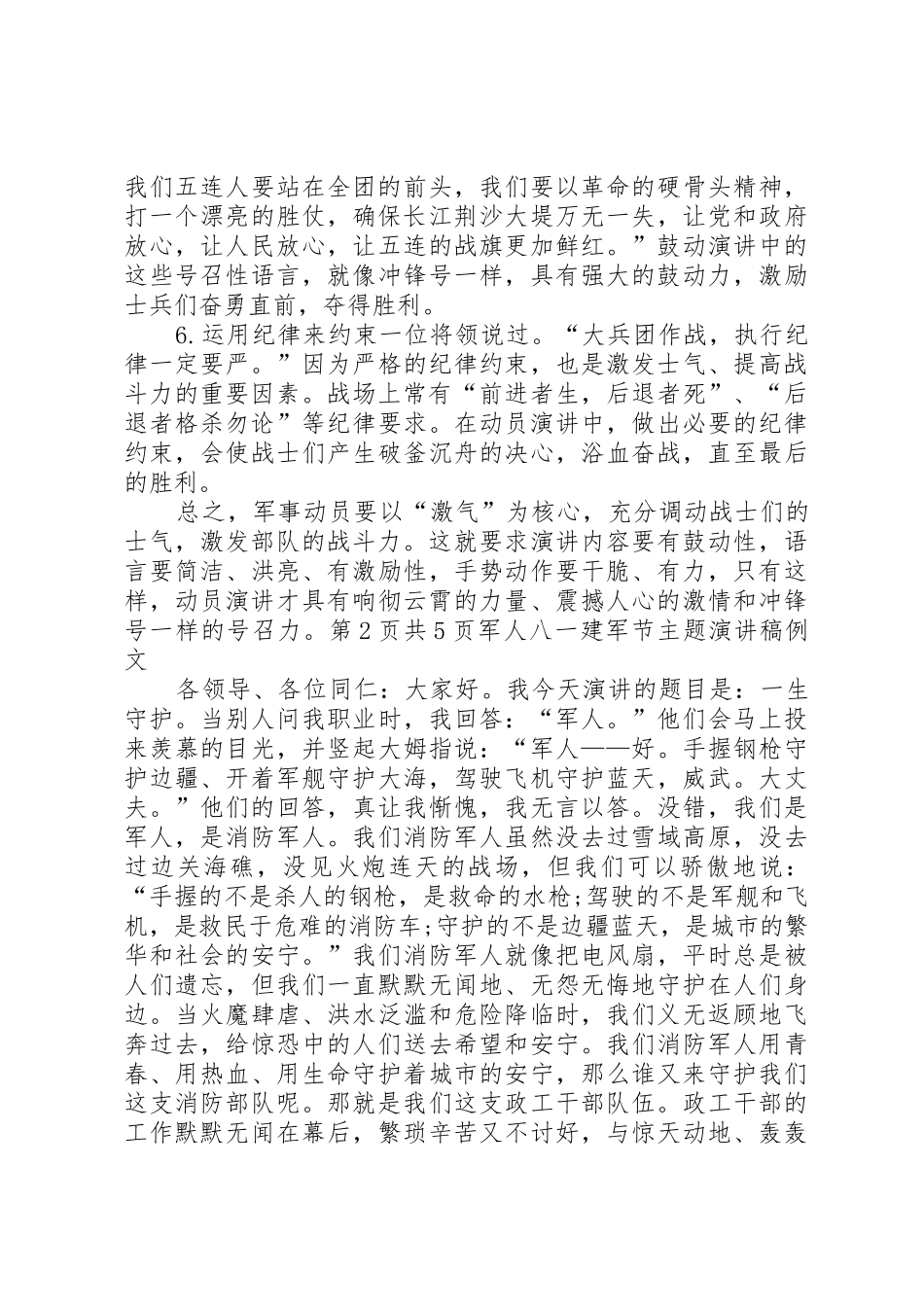 军事动员演讲稿技巧与军人八一建军节演讲稿5篇_第3页