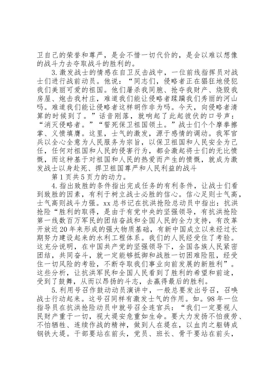 军事动员演讲稿技巧与军人八一建军节主题演讲稿例文_第2页