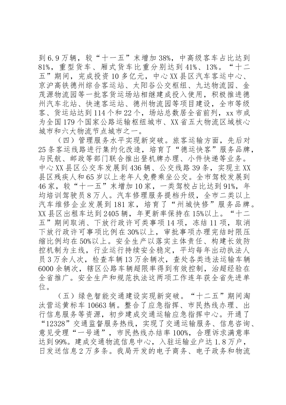 开启“十二五”时期交通建设大会战序幕交通先行助力城市转型_第2页