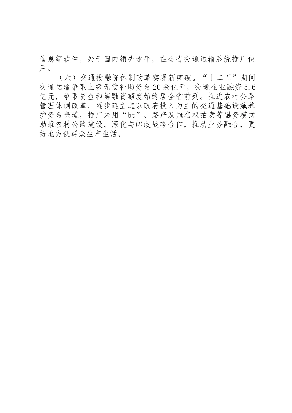 开启“十二五”时期交通建设大会战序幕交通先行助力城市转型_第3页