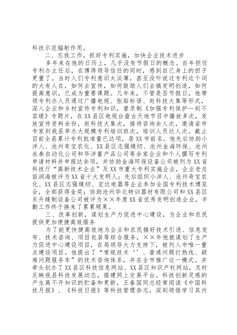 科技局先进事迹_第2页
