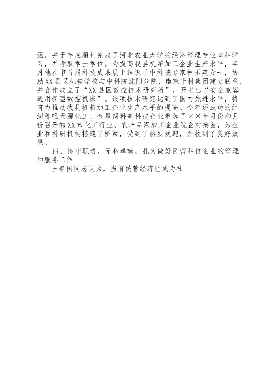 科技局先进事迹_第3页