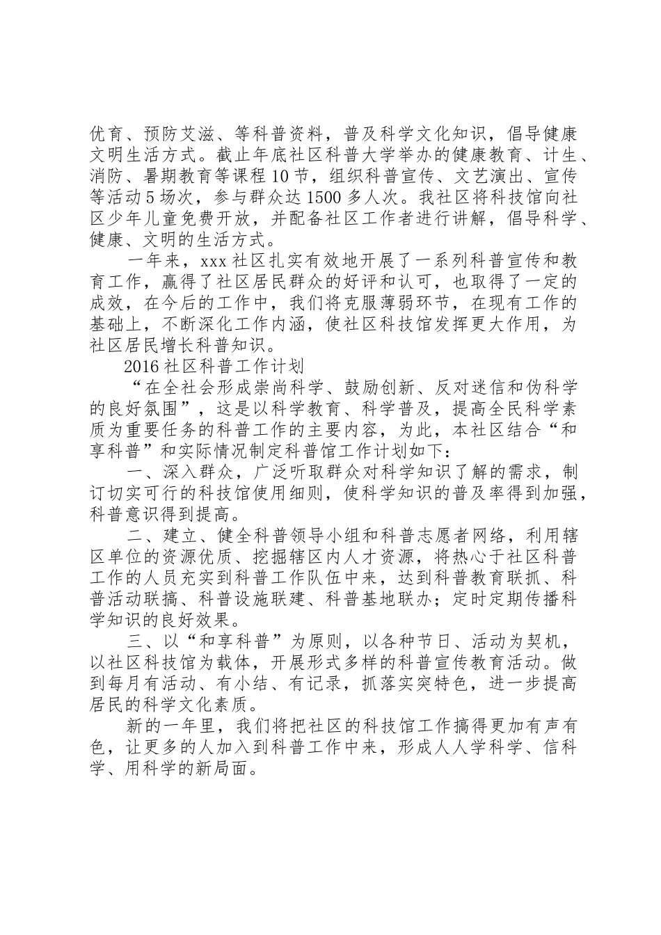 科普馆工作总结及计划大全_第2页