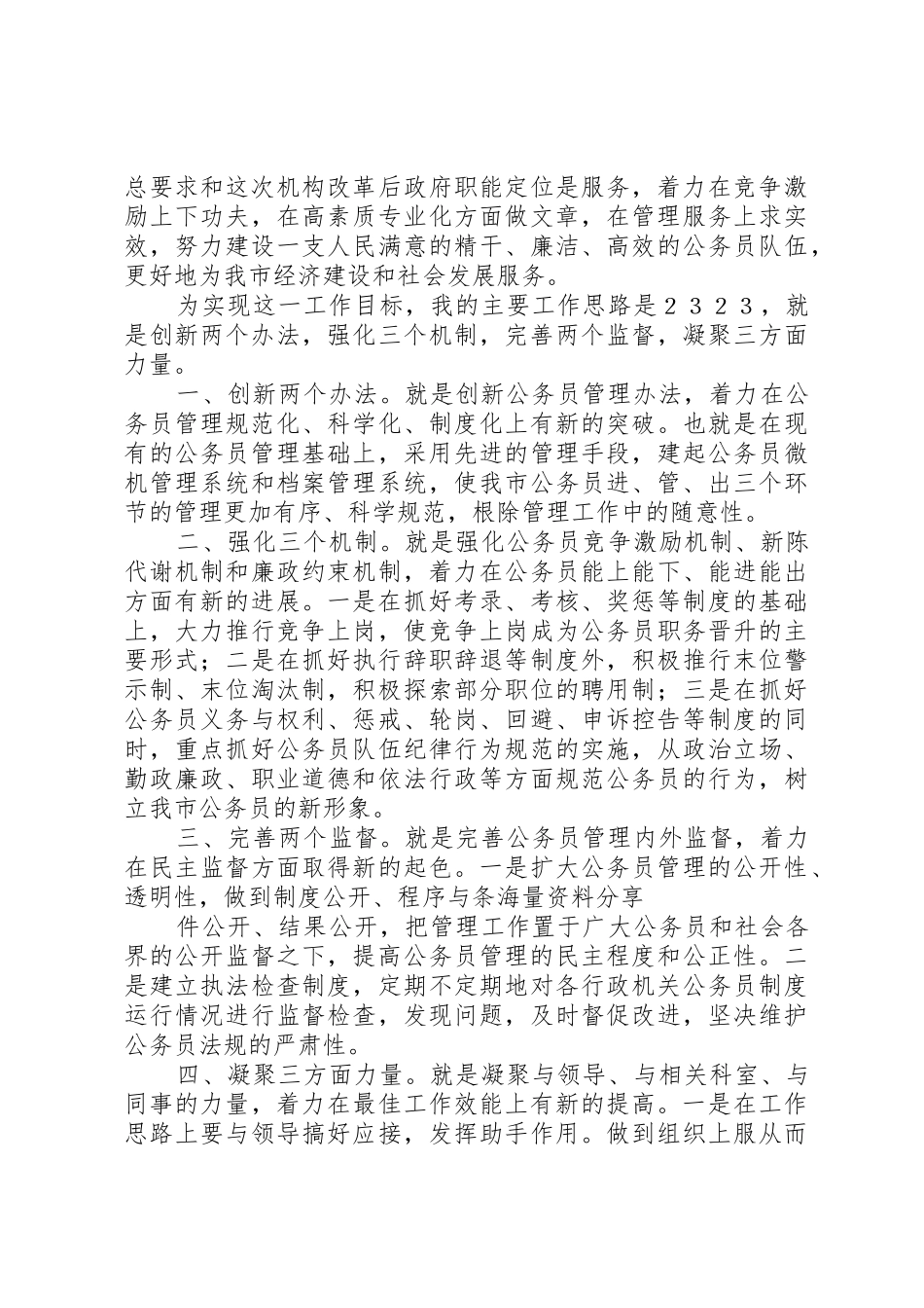 科长竞争上岗演讲稿_第2页