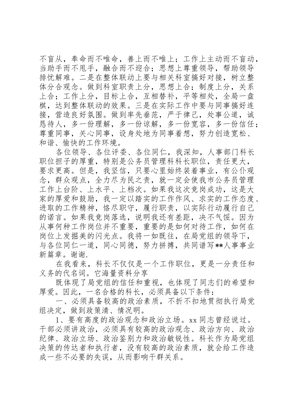 科长竞争上岗演讲稿_第3页