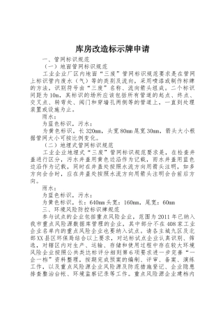 库房改造标示牌申请