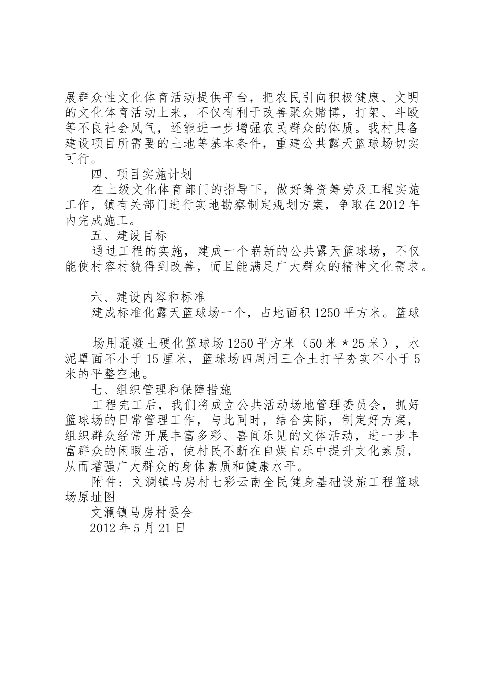 篮球场设施方案_第2页