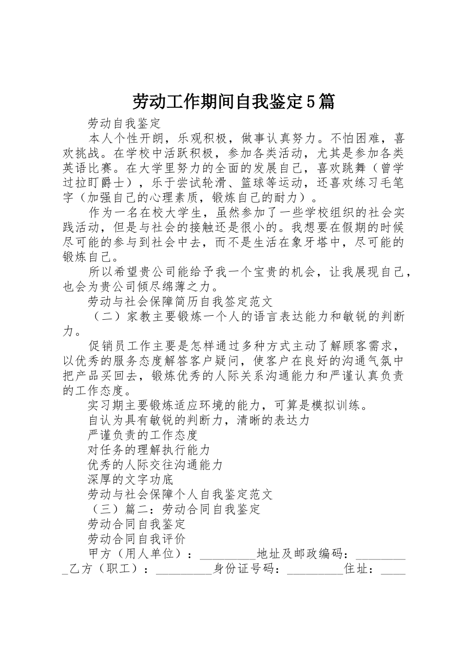 劳动工作期间自我鉴定5篇_第1页