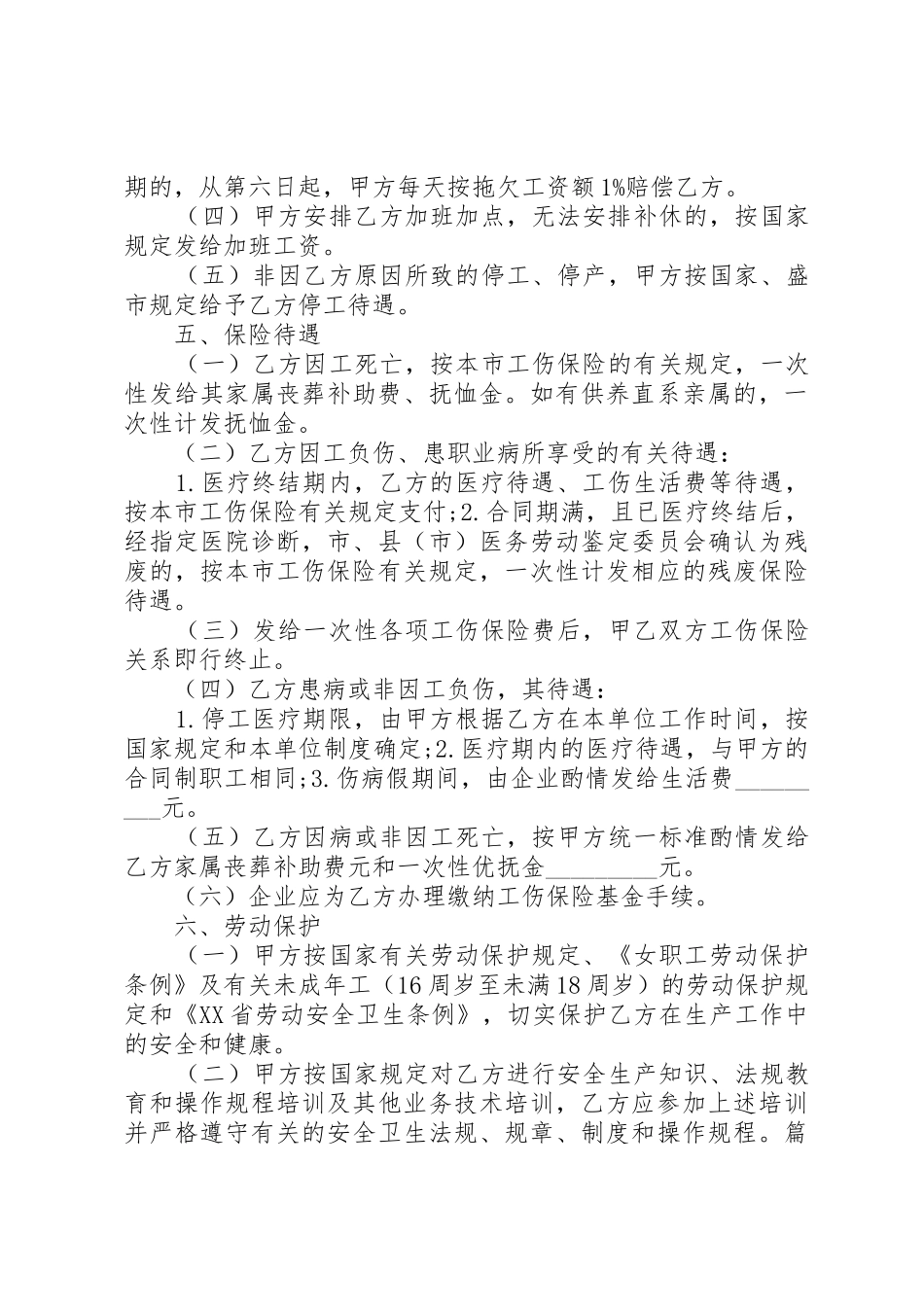 劳动工作期间自我鉴定5篇_第3页