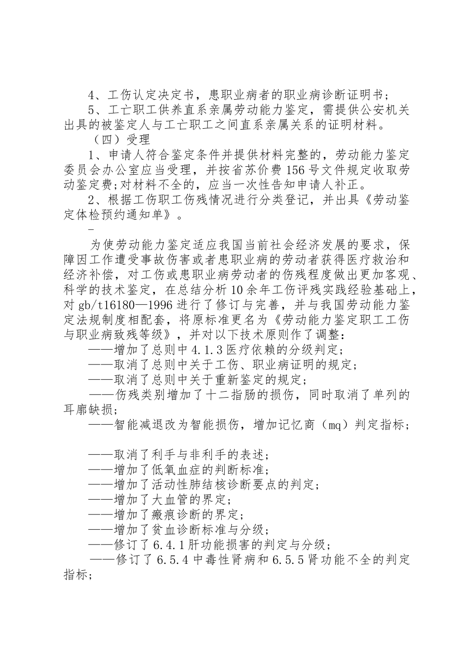 劳动能力等级鉴定_第2页