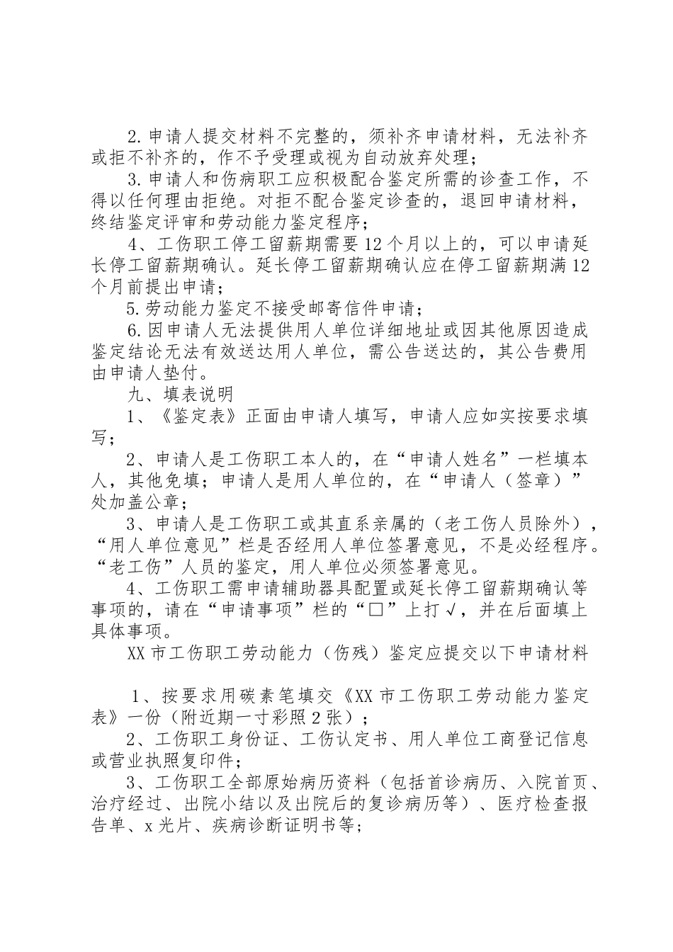 劳动能力鉴定办事指南_第2页