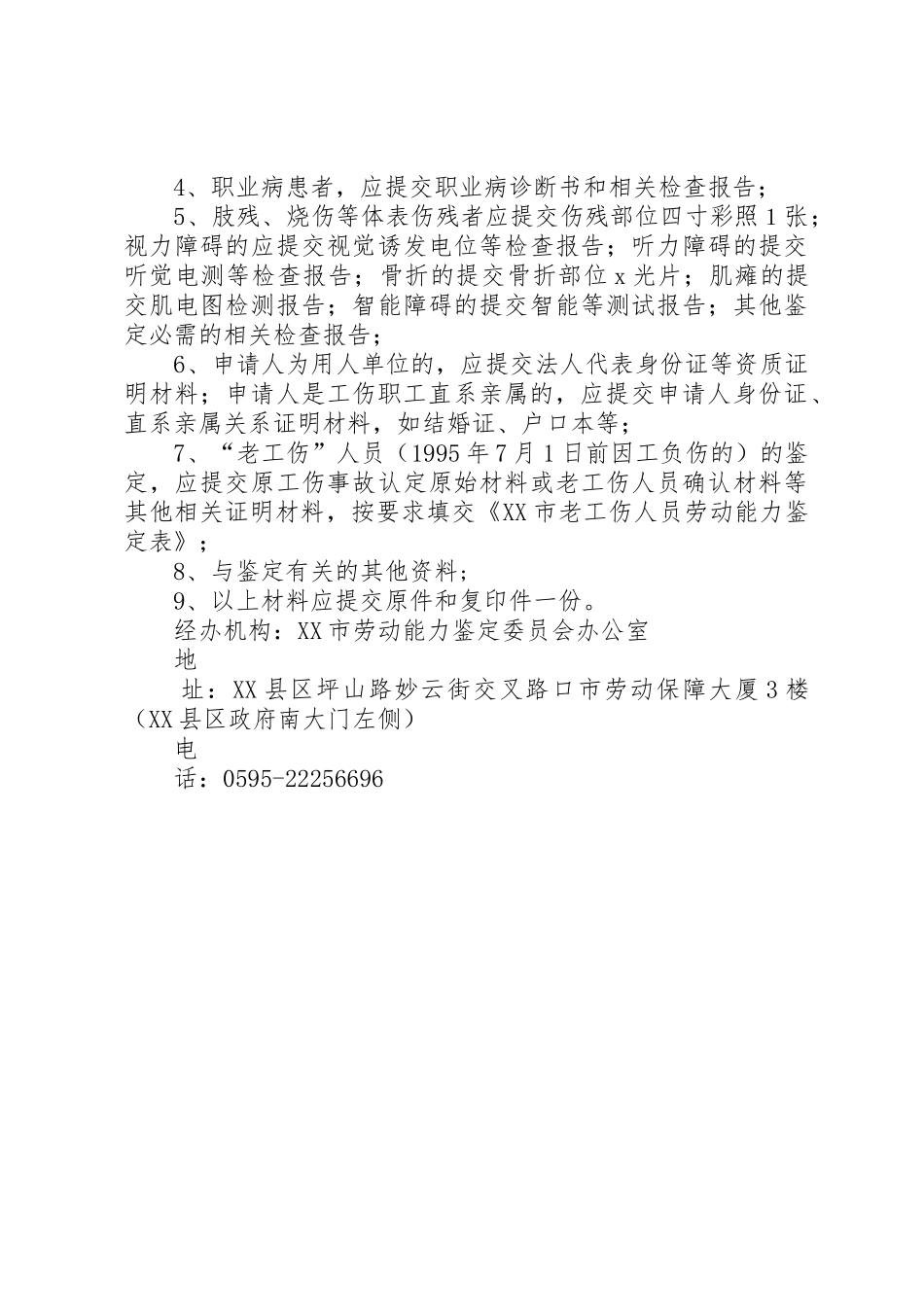 劳动能力鉴定办事指南_第3页