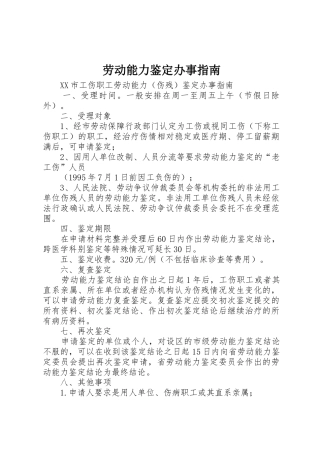 劳动能力鉴定办事指南