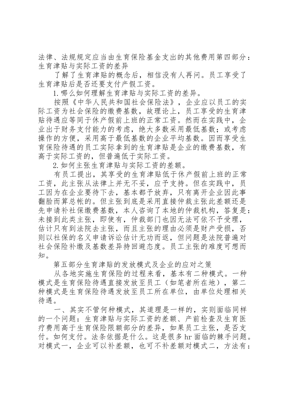 劳动仲裁申请书(产假工资及生育津贴)_第2页