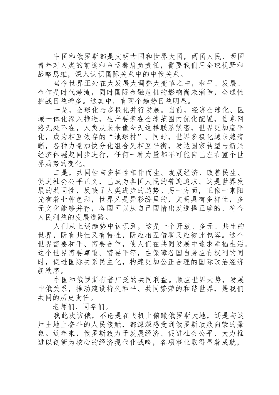 李克强在莫斯科大学的演讲_第2页