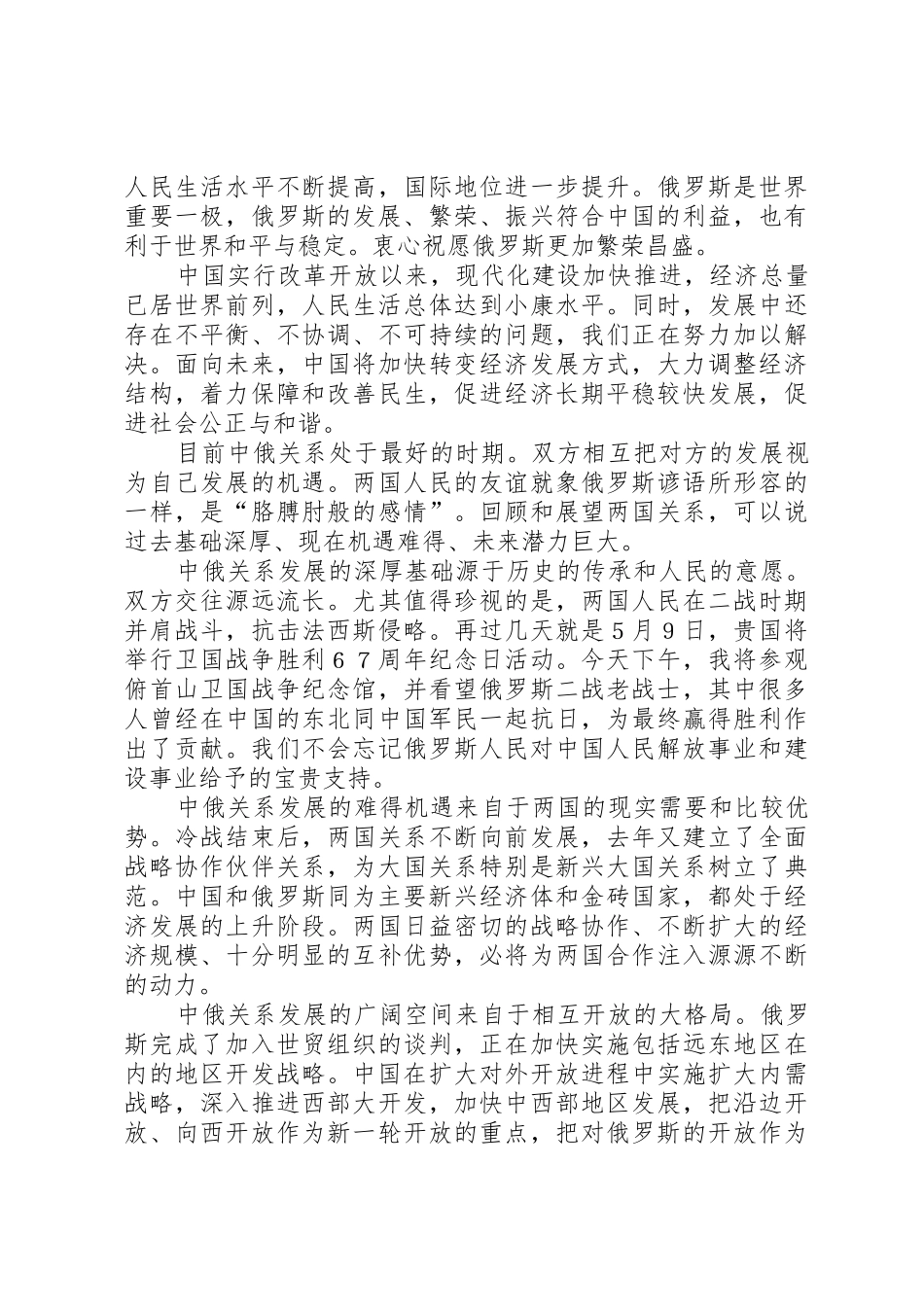 李克强在莫斯科大学的演讲_第3页