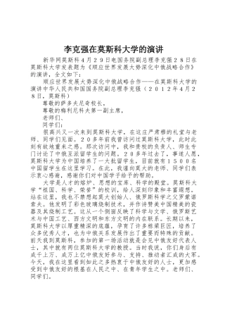 李克强在莫斯科大学的演讲