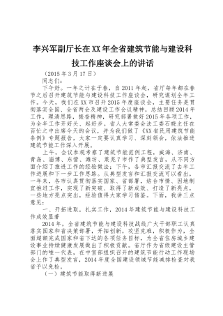 李兴军副厅长在XX年全省建筑节能与建设科技工作座谈会上的讲话