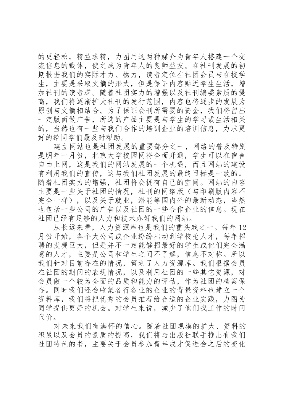 丽水学院建筑协会成立申请报告_第2页