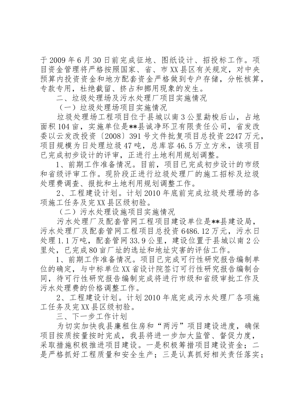 廉租住房与两污项目建设情况汇报_1_第2页