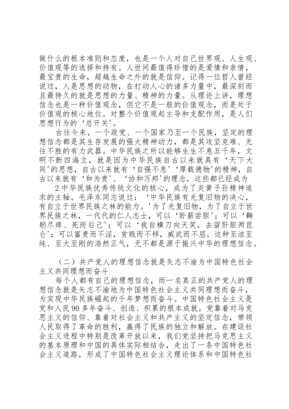 两学一做讲话稿(最终版本)坚定理想信念坚守精神追求_第2页