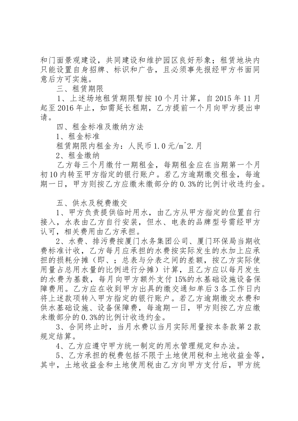 临时场地租赁合同范本(盖章)_第2页