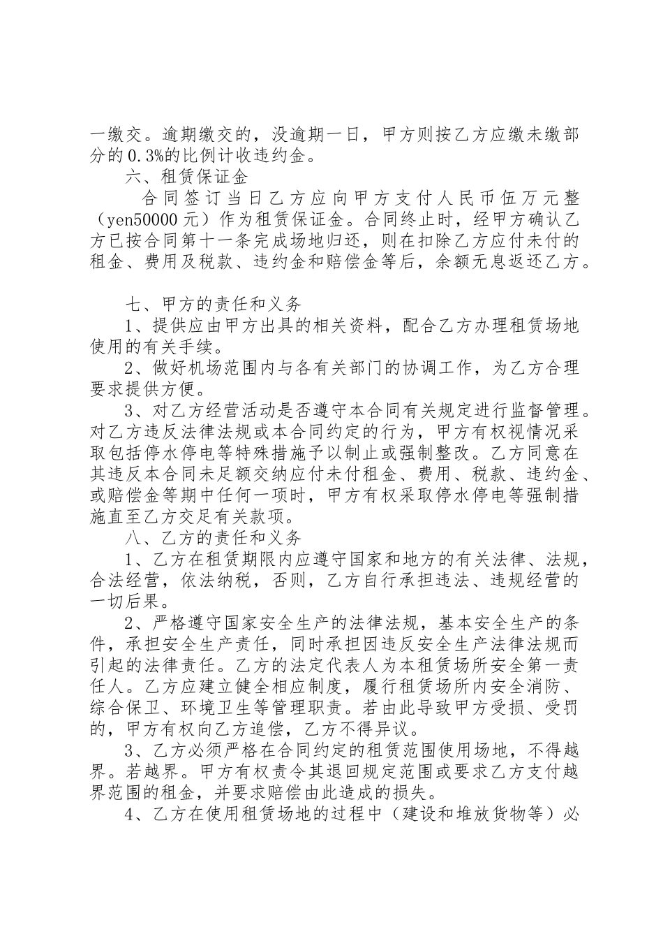 临时场地租赁合同范本(盖章)_第3页