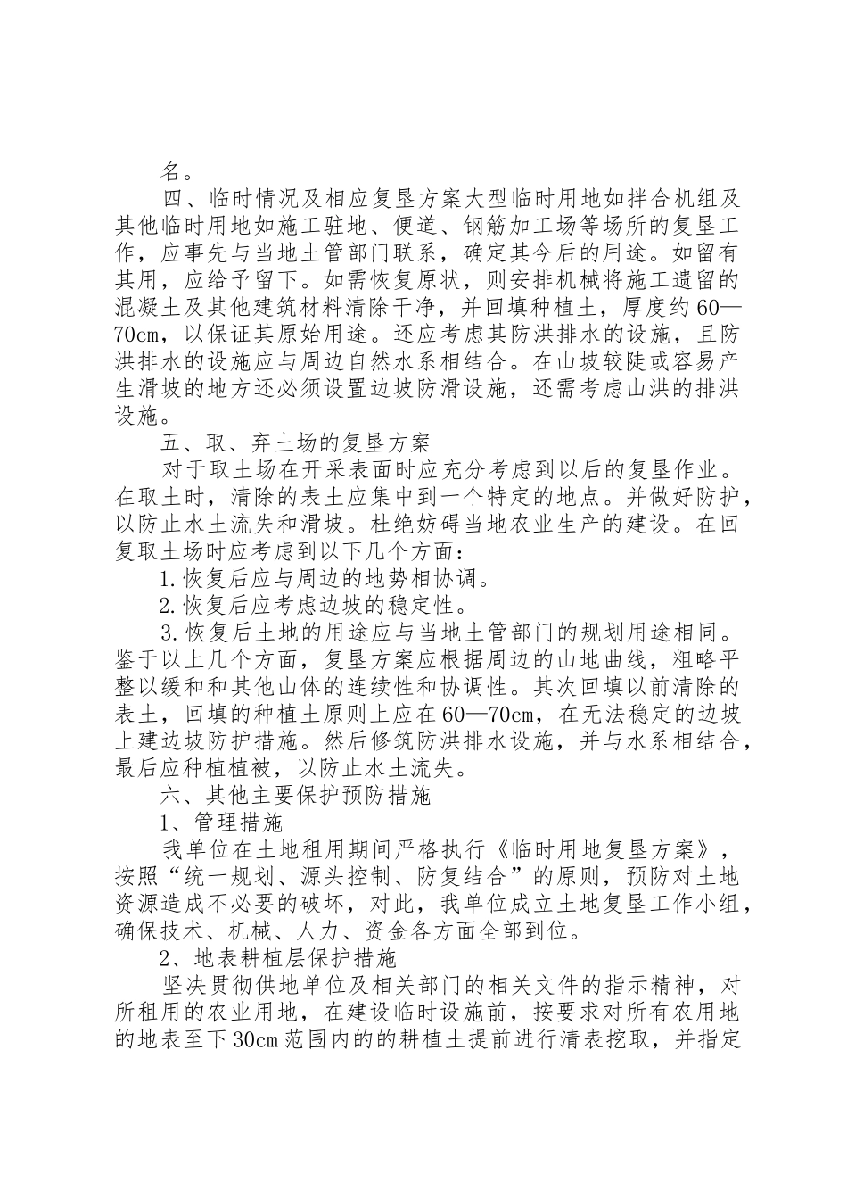 临时用地复垦协议书_第2页