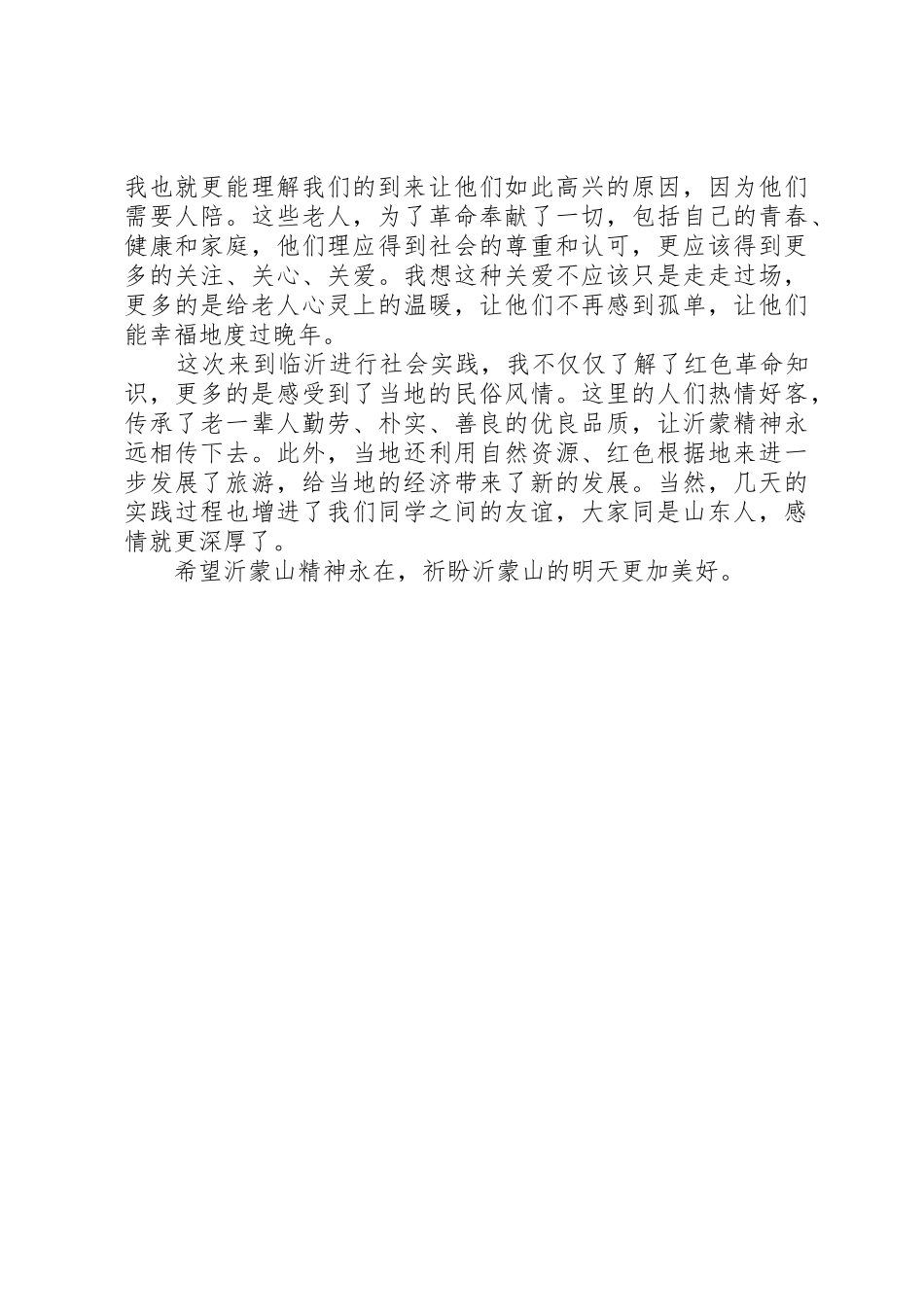 临沂之行感想刘媛媛[推荐]_第2页