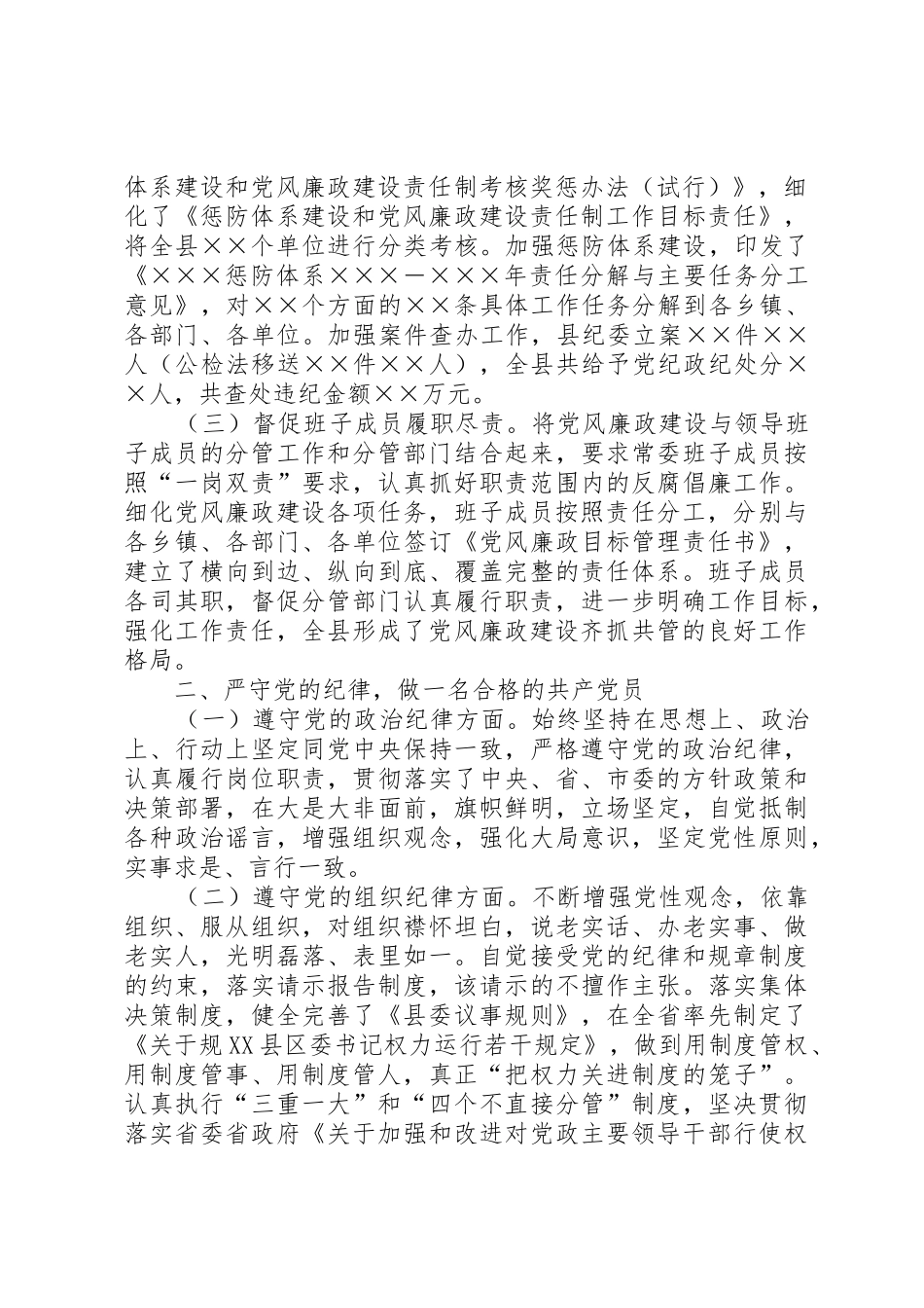 领导干部述责述纪述廉制度_1_第2页