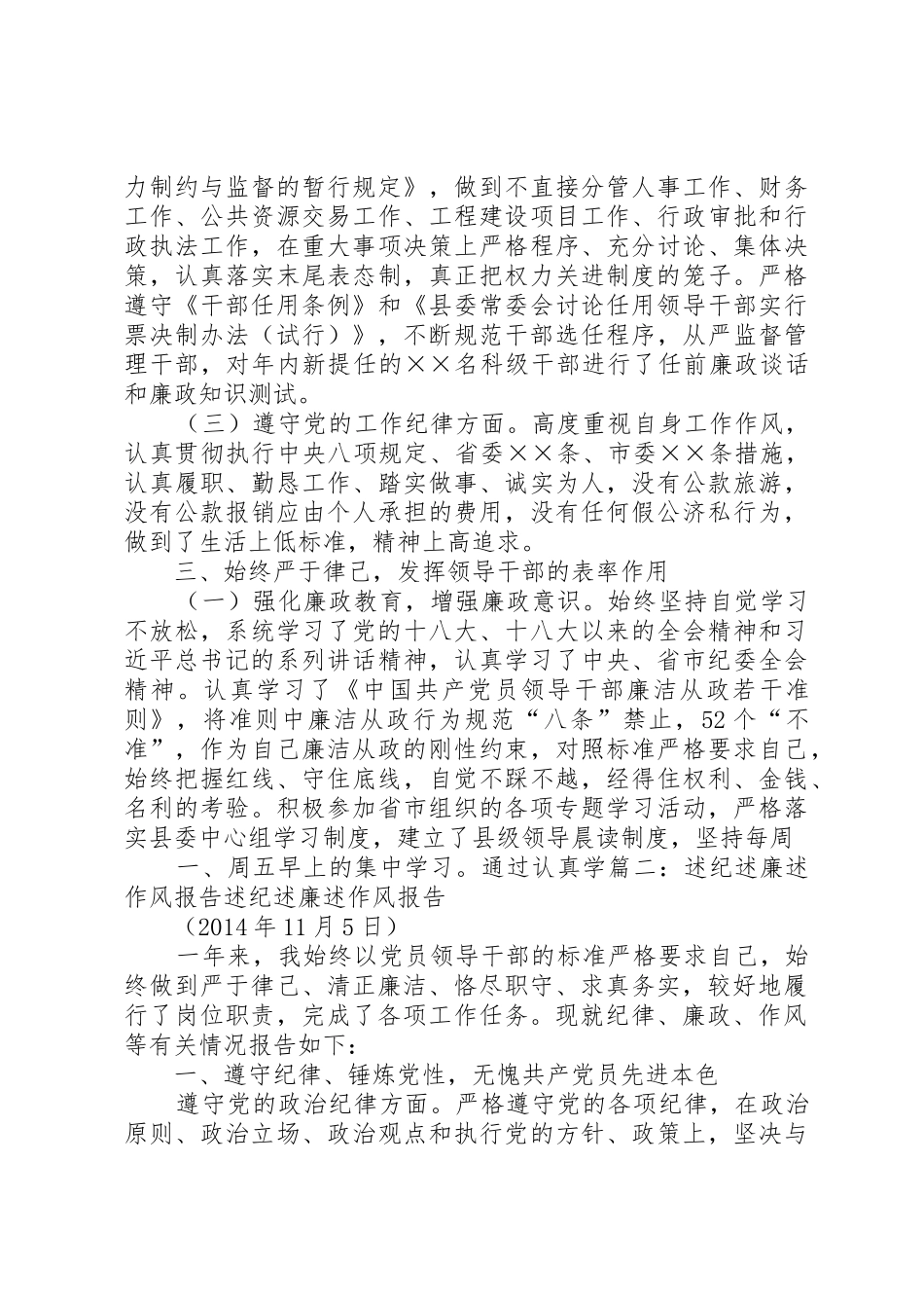 领导干部述责述纪述廉制度_1_第3页