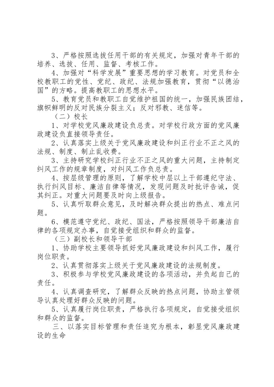 龙街小学党风廉政建设实施方案_第3页